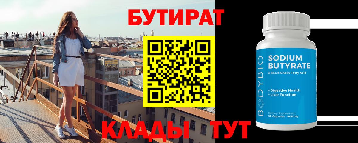 Бутират BDO 33% Строитель