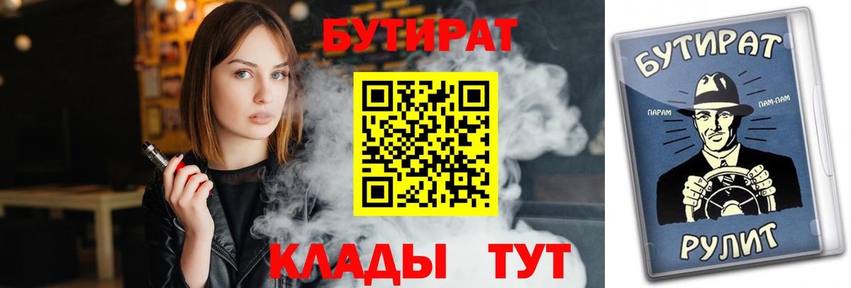 Строитель  Бутират BDO  Вход с VPN 