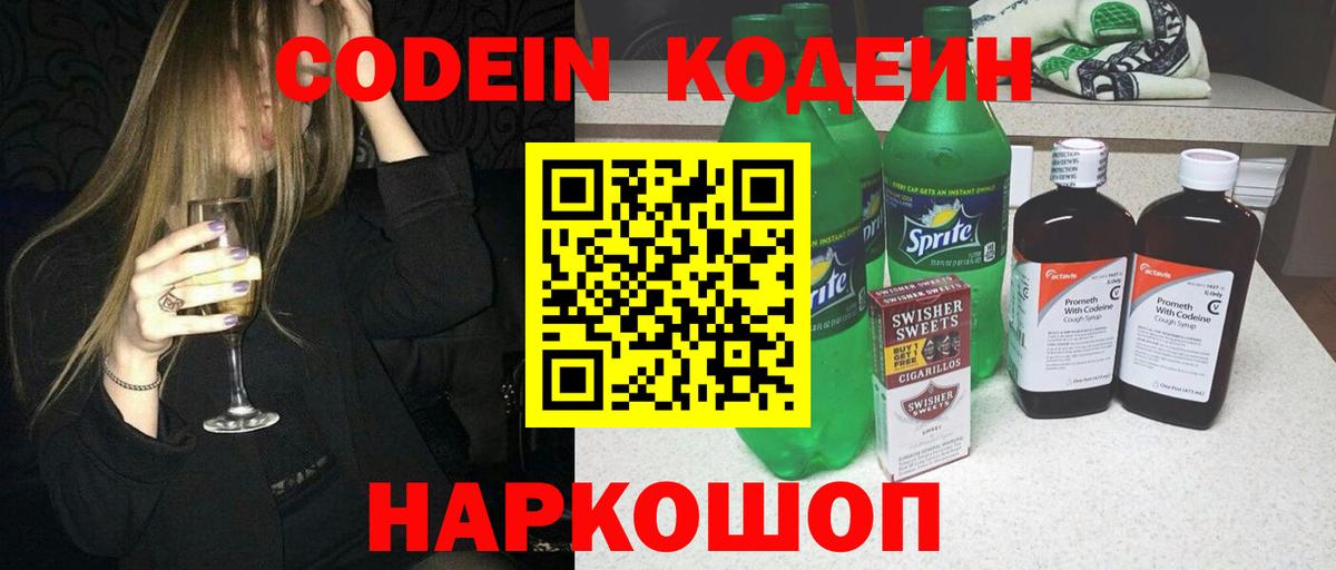 Кодеиновый сироп Lean Purple Drank  Кодеин Purple Drank  Строитель  Вход с VPN 