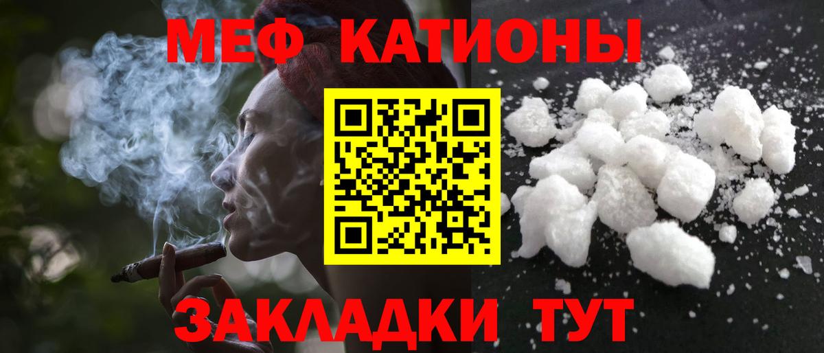 Мефедрон кристаллы Строитель
